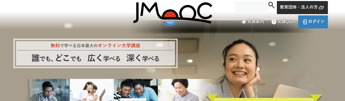 JMOOC（ジェイムーク）TOPページ